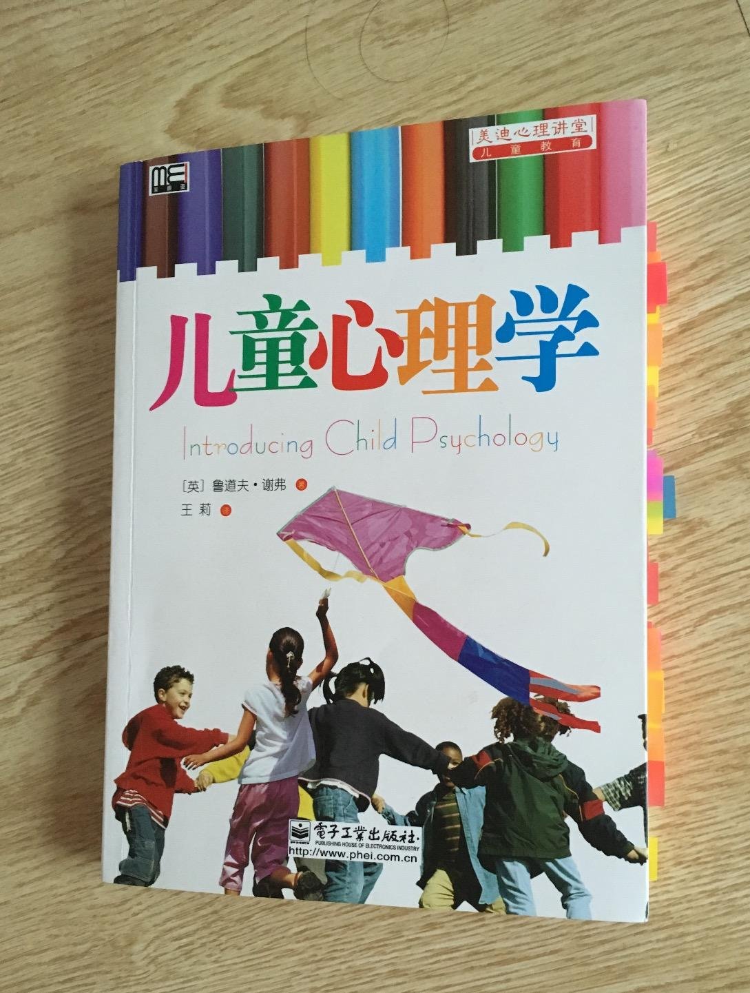 《儿童心理学》 鲁道夫·谢弗, 王莉【摘要 书评 试读】图书